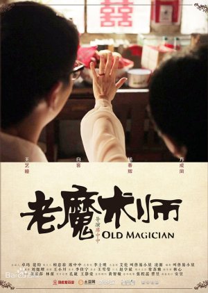Old Magician (2012) poster