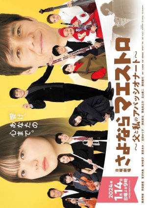 Sayonara Maestro: Chichi to Watashi no Appassionato (2024) poster