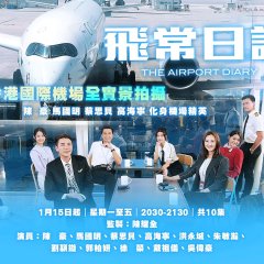 The Airport Diary Hong Kong Drama photo