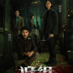 The Abandoned Taiwanese Movie photo