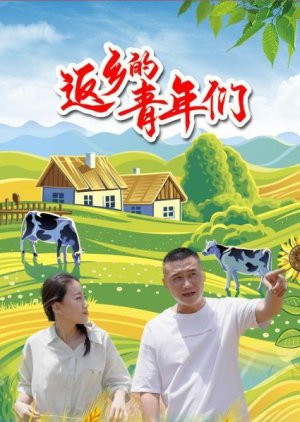 Fan Xiang De Qing Nian Men (2023) poster