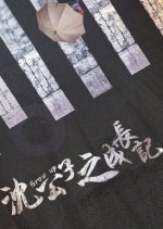 The Growing Up of Mr. Shen Chinese Drama photo