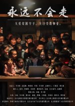 Never Leave Chinese Movie photo