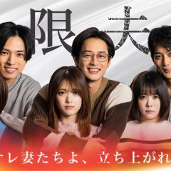 Kyokugen Fufu Japanese Drama photo