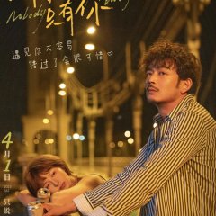 Nobody but You Chinese Movie photo
