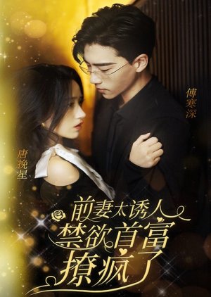 Qing Qi Tai You Ren, Jin Yu Shou Fu Liao Feng Le (2024) poster