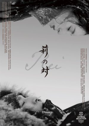 Rei (2024) poster