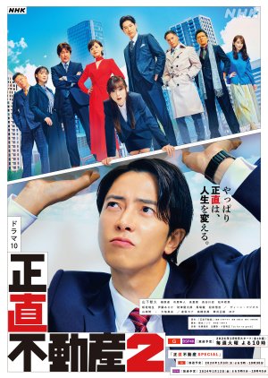 Shojiki Fudosan Season 2 (2024) poster