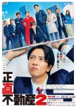 Shojiki Fudosan Season 2 japanese drama review