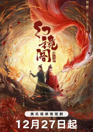 Huan Jing Ge (2023) poster