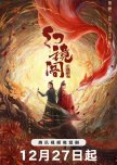 Mirage Pavilion chinese drama review