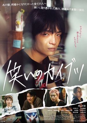 Warai no Kaibutsu (2024) poster