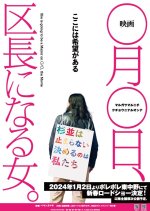 She Is Going to Be a Mayor on X Month X Day, the Movie Japanese Movie photo