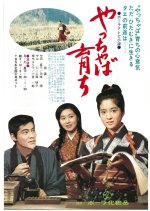 Yacchaba Sodachi Japanese Drama photo