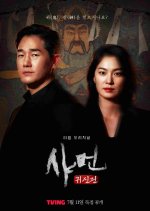 Shaman: Whispers from the Dead Korean TV Program photo