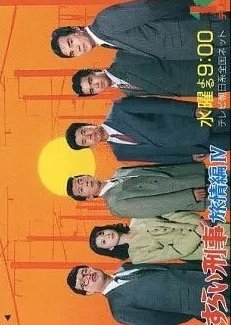 Sasurai Keiji Ryojo Hen Season 4 (1991) poster