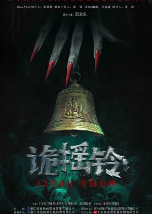 Strange Bell Tolls (2023) poster