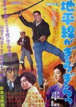 Chiheisen ga Giragira Japanese Movie photo
