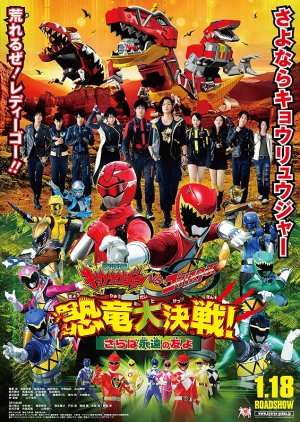 Zyuden Sentai Kyoryuger vs. Go-Busters: Dinosaur Great Battle! Farewell, Eternal Friends  (2014) poster