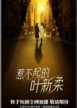 Unable to Provoke Chinese Drama photo