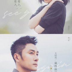 See You Again Chinese TV Program(2021) photo