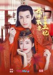 I Don’t Want to Be a Queen chinese drama review