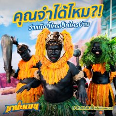 Mana Man Thai Movie photo