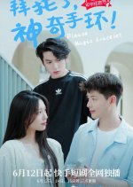 Please Magic Bracelet Chinese Drama photo