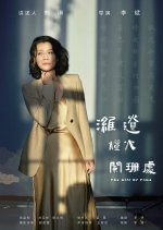 The Gift of Time Chinese Movie photo