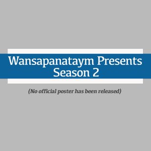 Wansapanataym Presents Season 2 (2001)