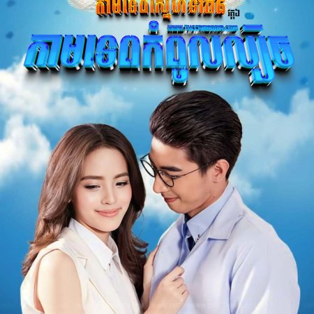 The Cupids Series: Kammathep Sorn Kol (2017)