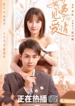 Maybe This Is Love Chinese Drama(2023) photo