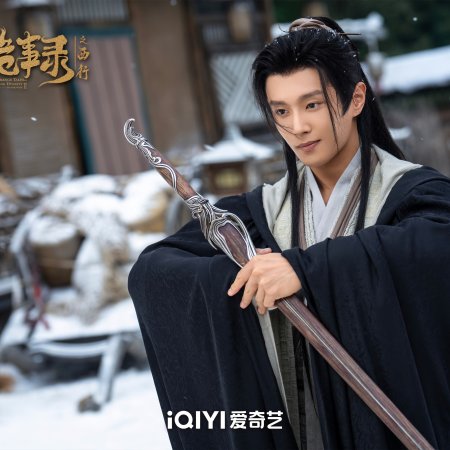 Strange Tales of Tang Dynasty II To the West (2024)
