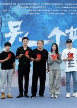 Ling Yi Ge Ta Chinese Movie photo