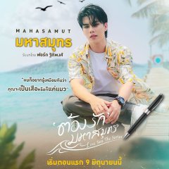 Love Sea Thai Drama photo