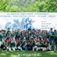 A Growing Tree Chinese Movie photo