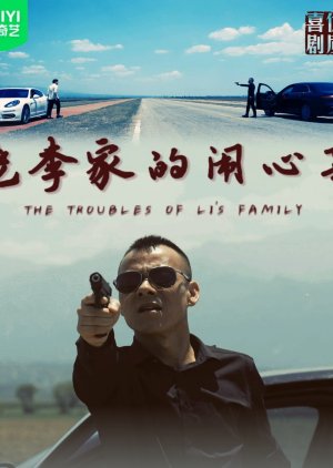 The Troubles of Li's Family (2024) poster