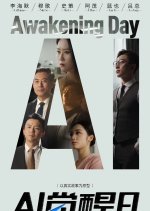 AI Awakening Day Chinese Drama photo