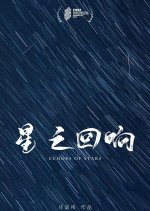 Echoes of Stars Chinese Movie photo