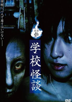 Kaidan San: Gakko Kaidan (2006) poster