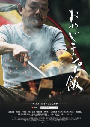 Oyaji Camp Meshi: Kyoto Hen (2020) poster