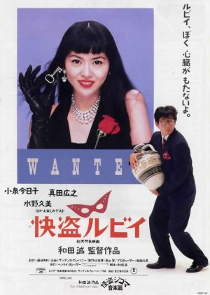 Kaito Ruby (1988) poster