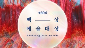 Drama & Film Winners Of The 60th Baeksang Arts Awards