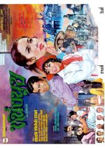 Nuengnut Thai Movie photo