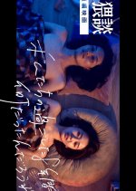 What Was All Our 8 Years For? Japanese Movie photo