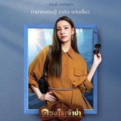 Heart of the Jungle Thai Drama photo