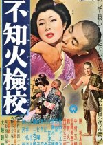 The Blind Menace Japanese Movie photo