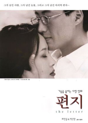 The Letter (1997) poster