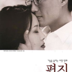 The Letter (1997)