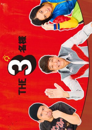 The 3 Meisama Omega (2024) poster